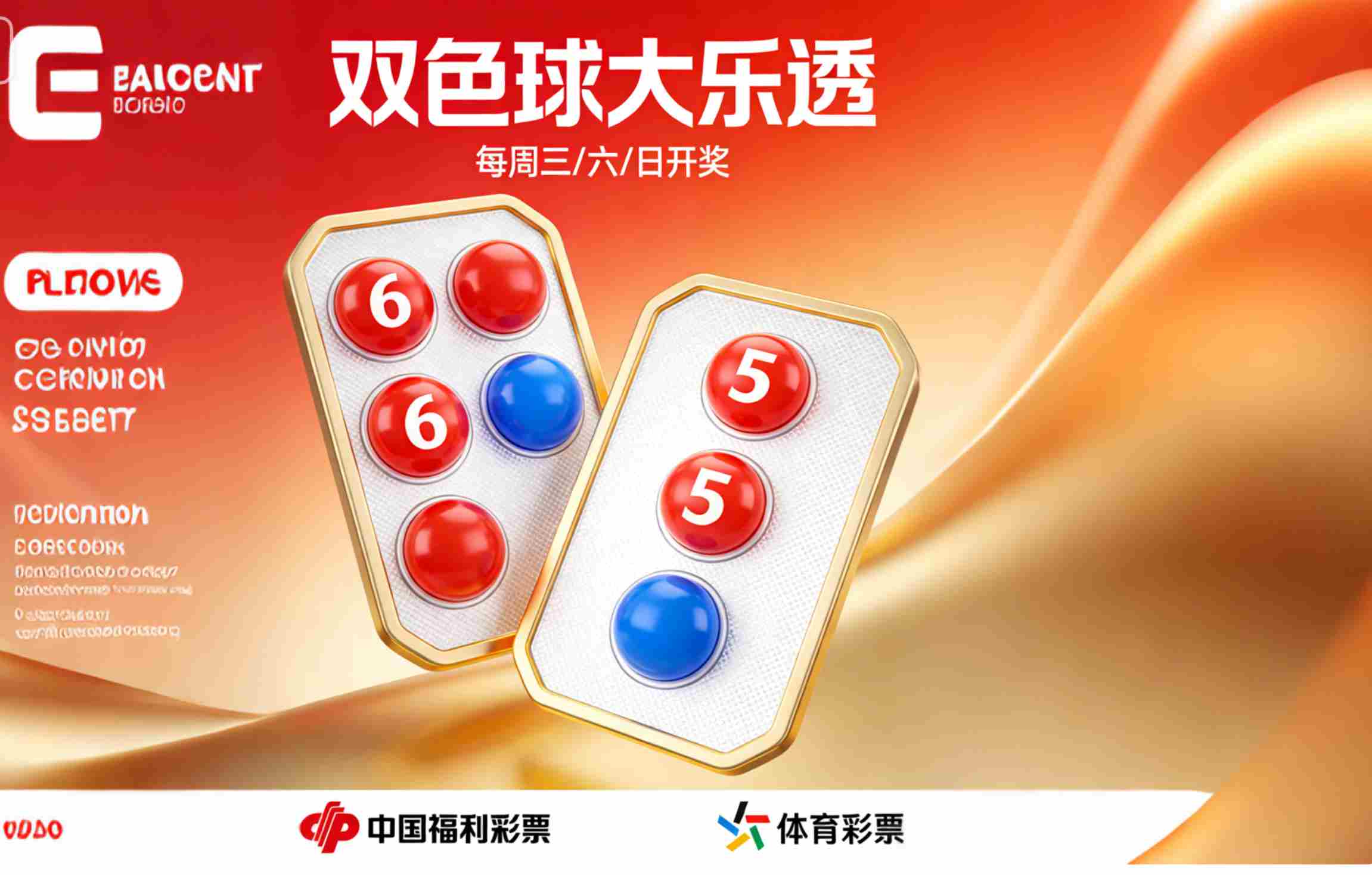 双色球是33选6+16选1，大乐透是35选5+12选2。